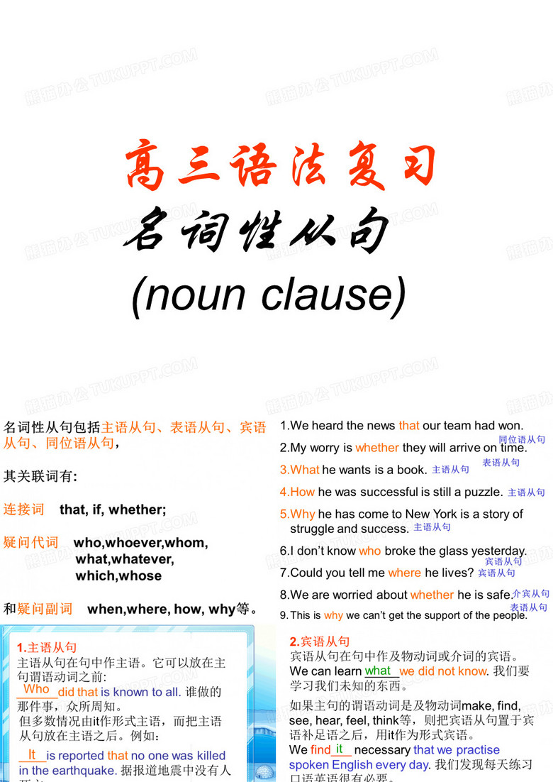 名词性从句