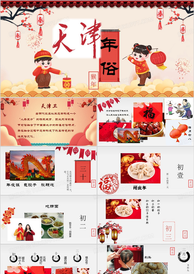 红色喜庆天津年俗介绍PPT模板