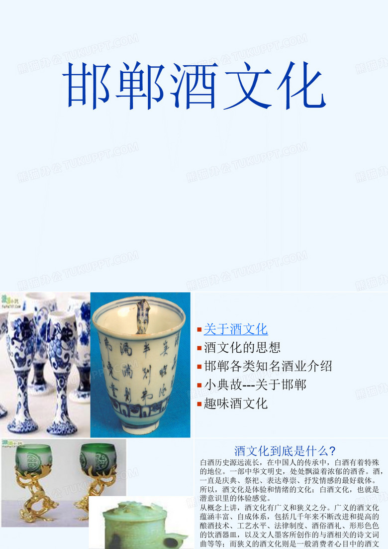 邯郸酒文化