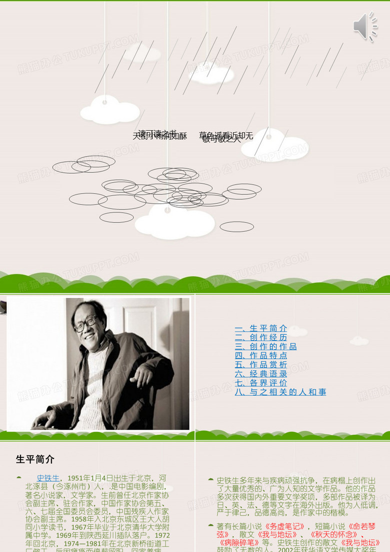 永远的史铁生