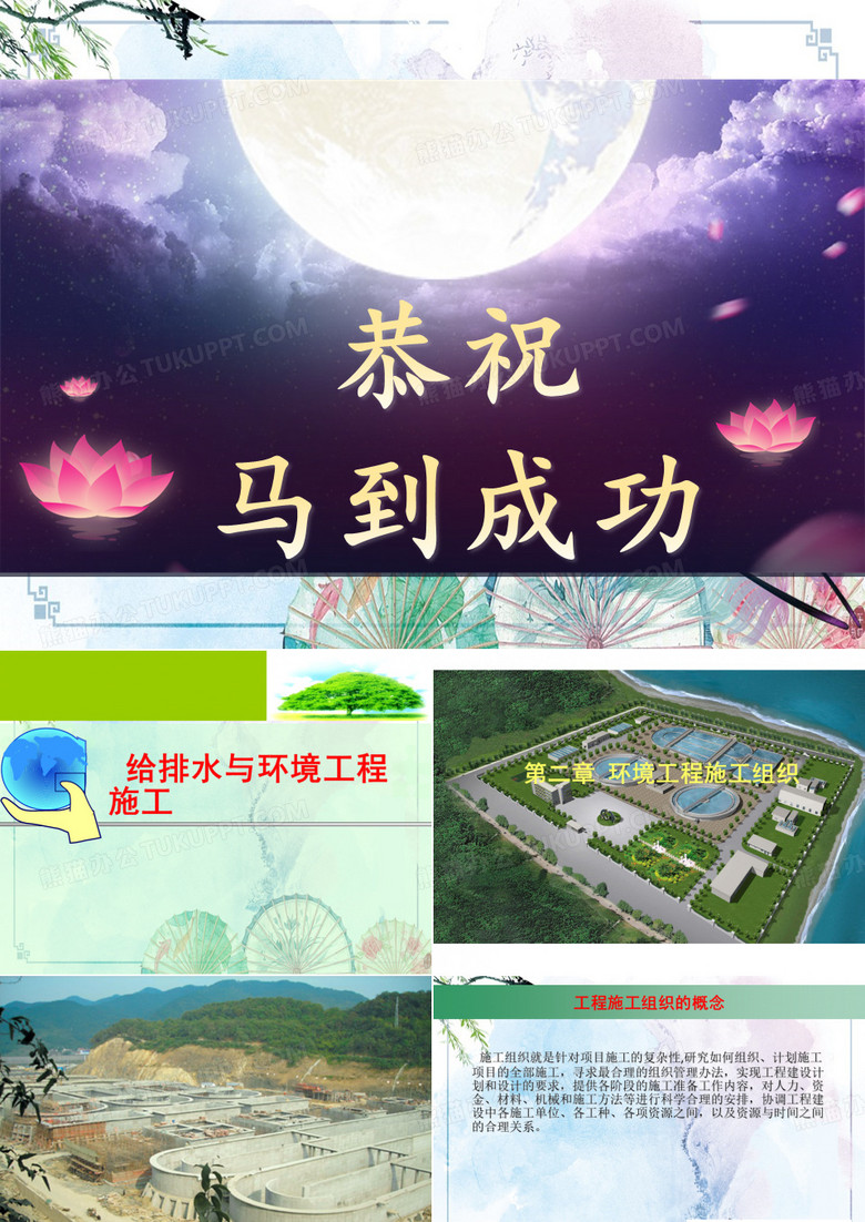 【给排水工程】给排水与环境工程施工