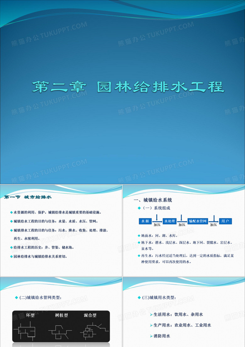 园林给排水