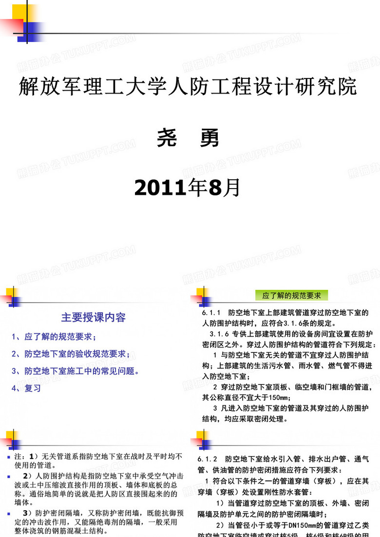 人防给排水.
