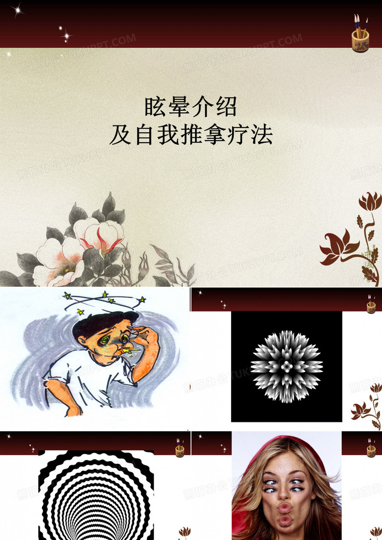 推拿治疗眩晕眩晕