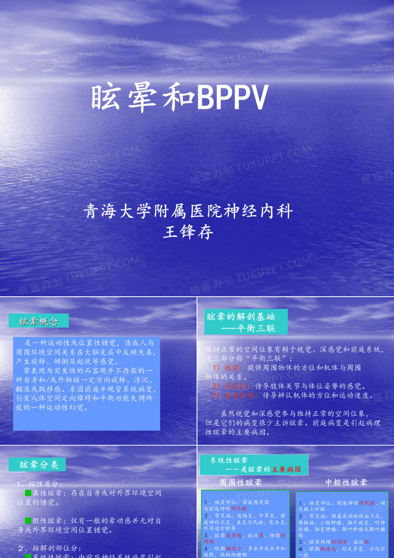 眩晕和良性发作性位置性眩晕
