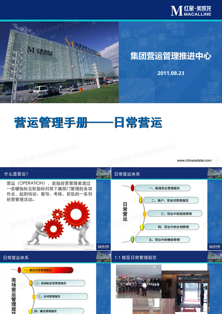 营运管理手册日常营运