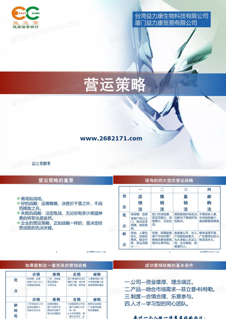 营运策略