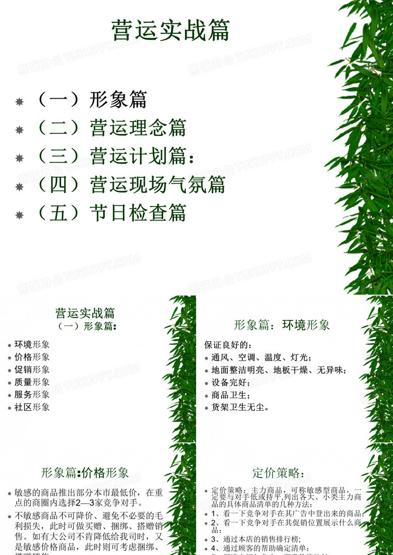营运实战