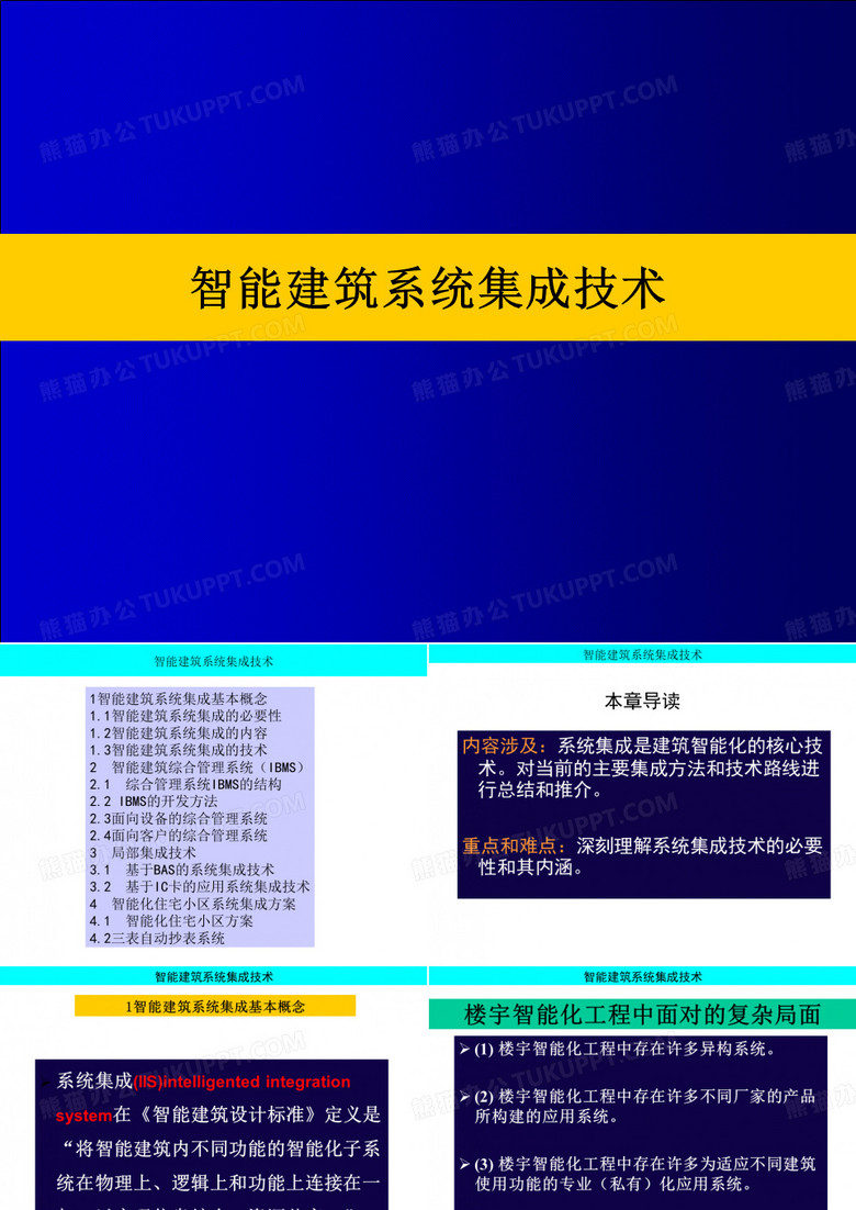 系统集成
