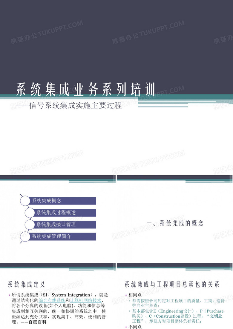 系统集成业务培训——系统集成过程V001