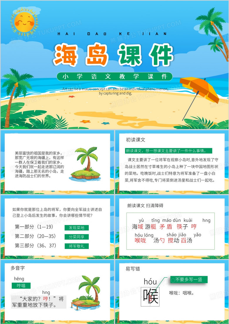 绿色卡通风小岛课件PPT模板
