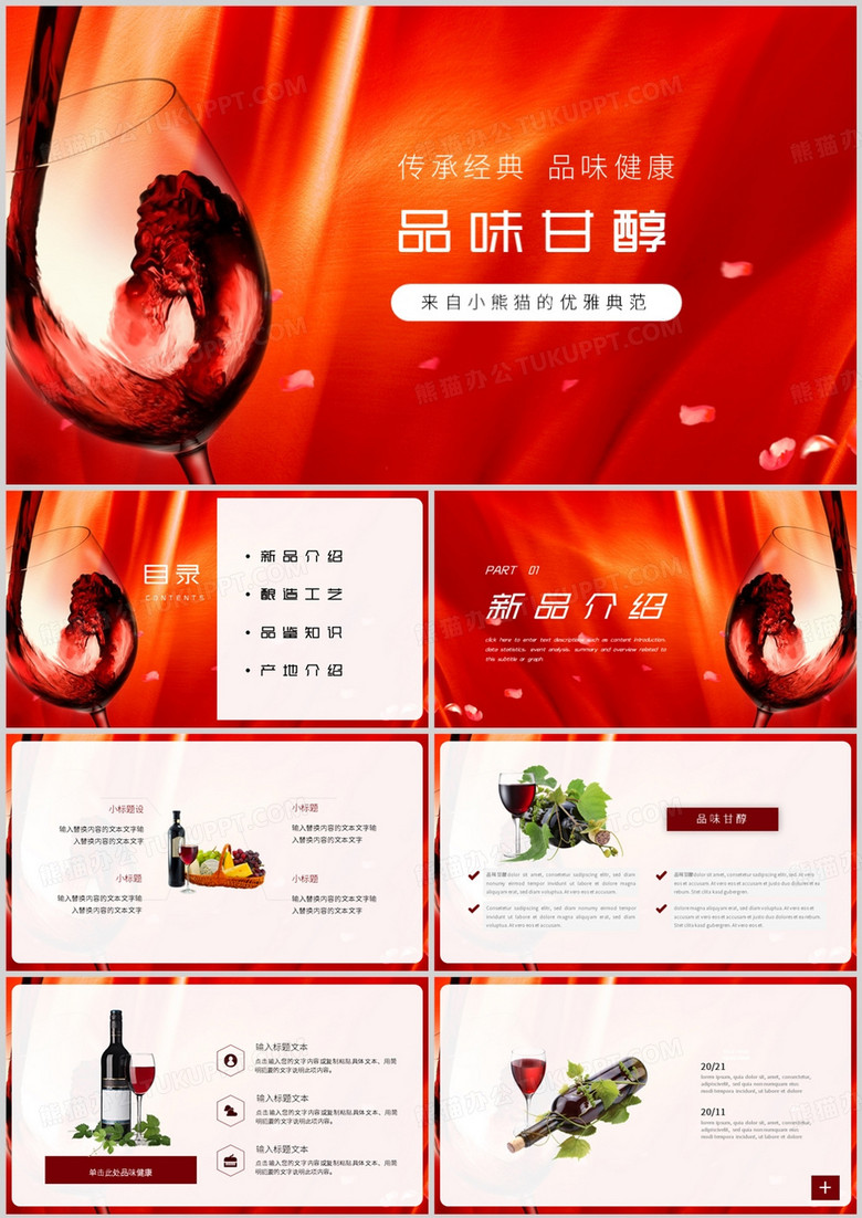 红色商务风红酒产品介绍PPT模板