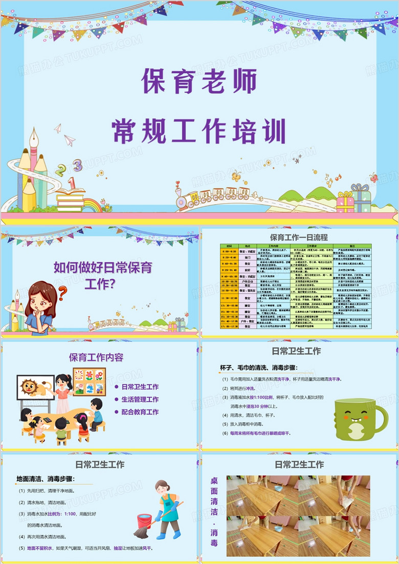 蓝色保育员日常工作培训ppt模板