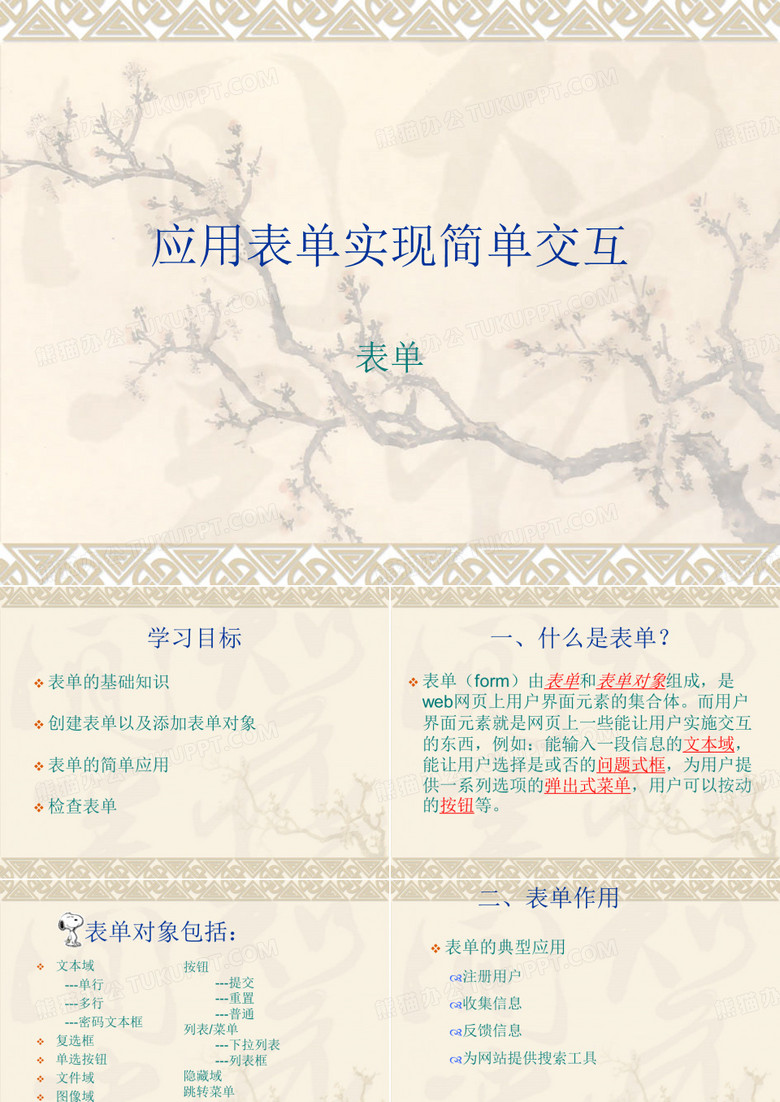HTML-表单