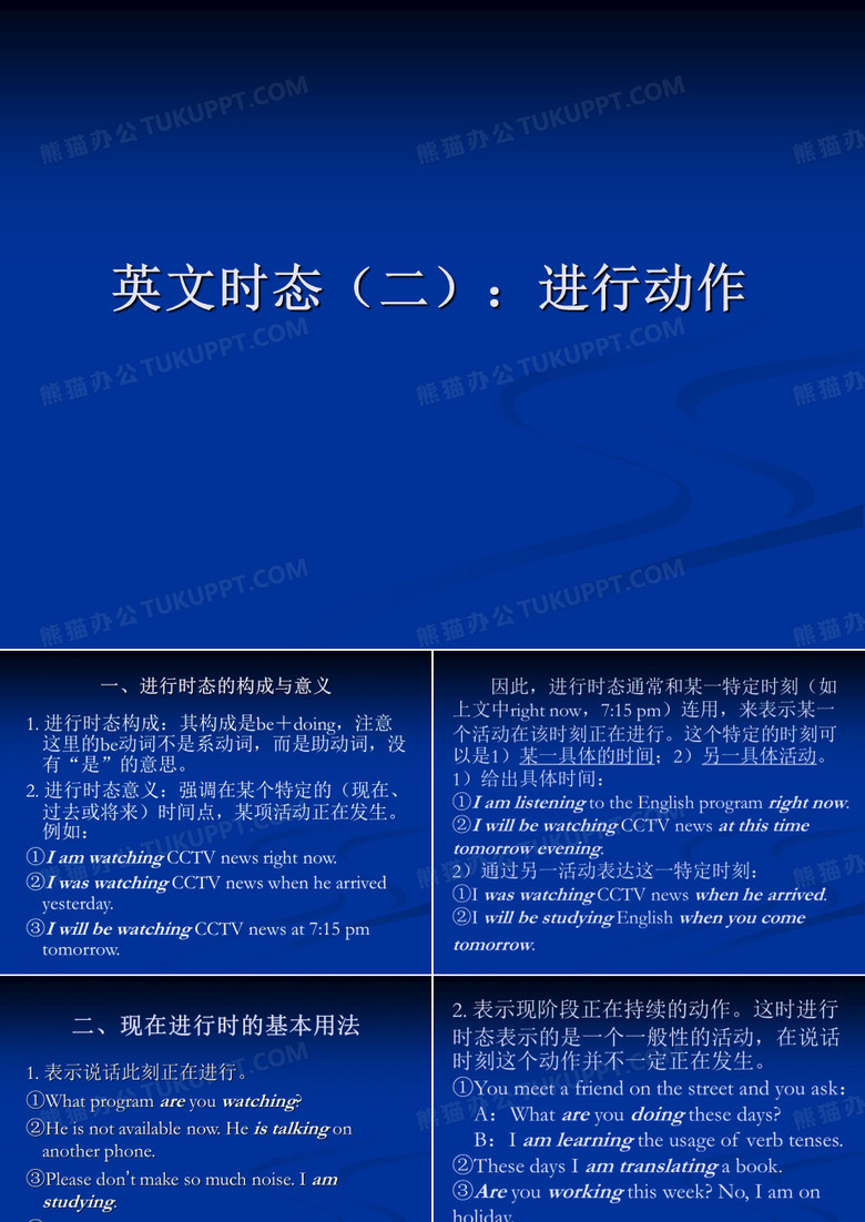 英文时态：进行时态