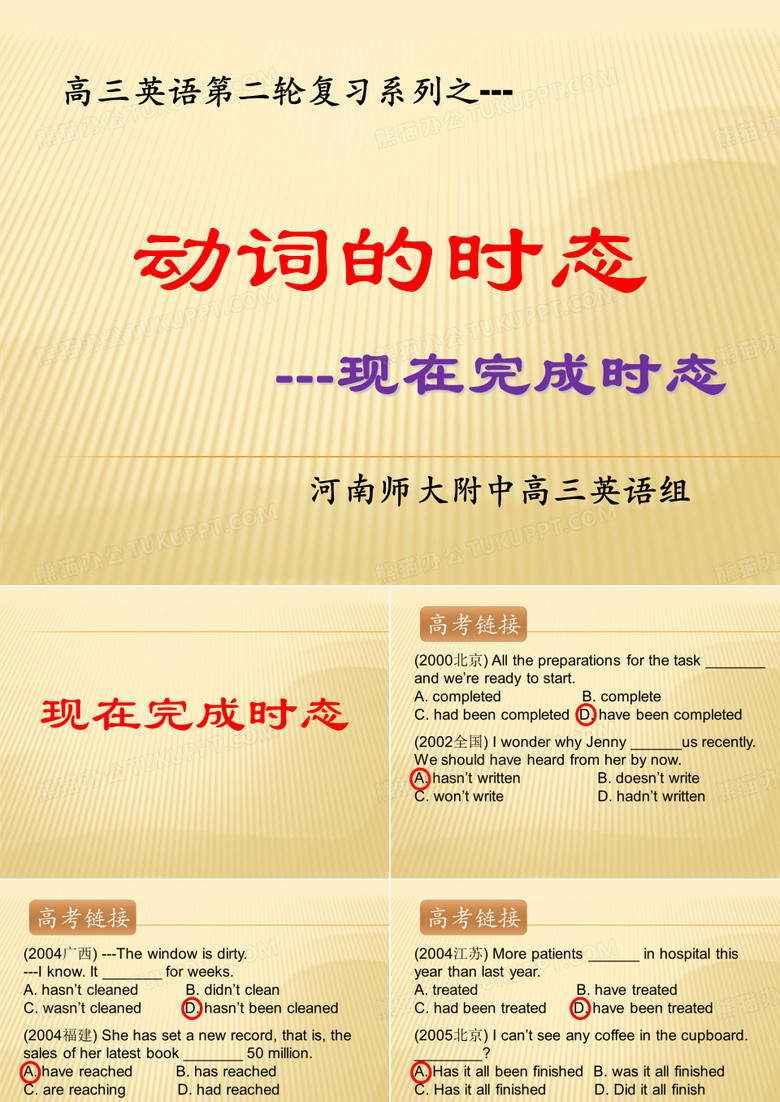 动词时态--现在完成时态