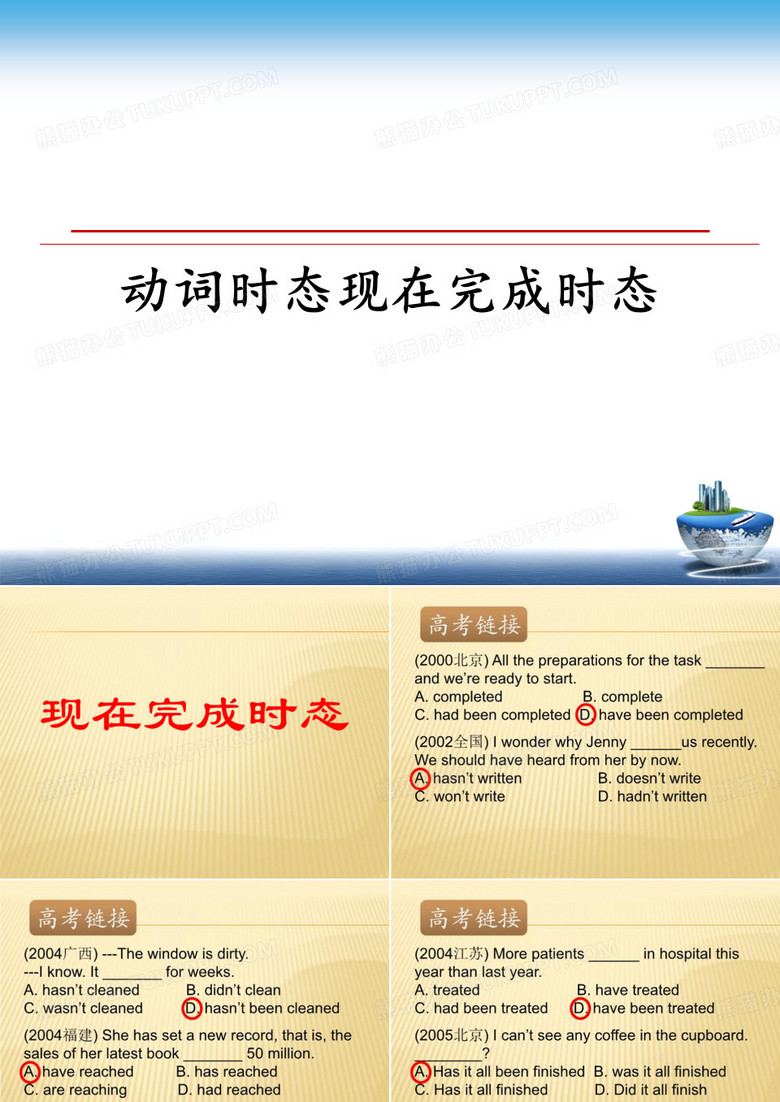 动词时态现在完成时态
