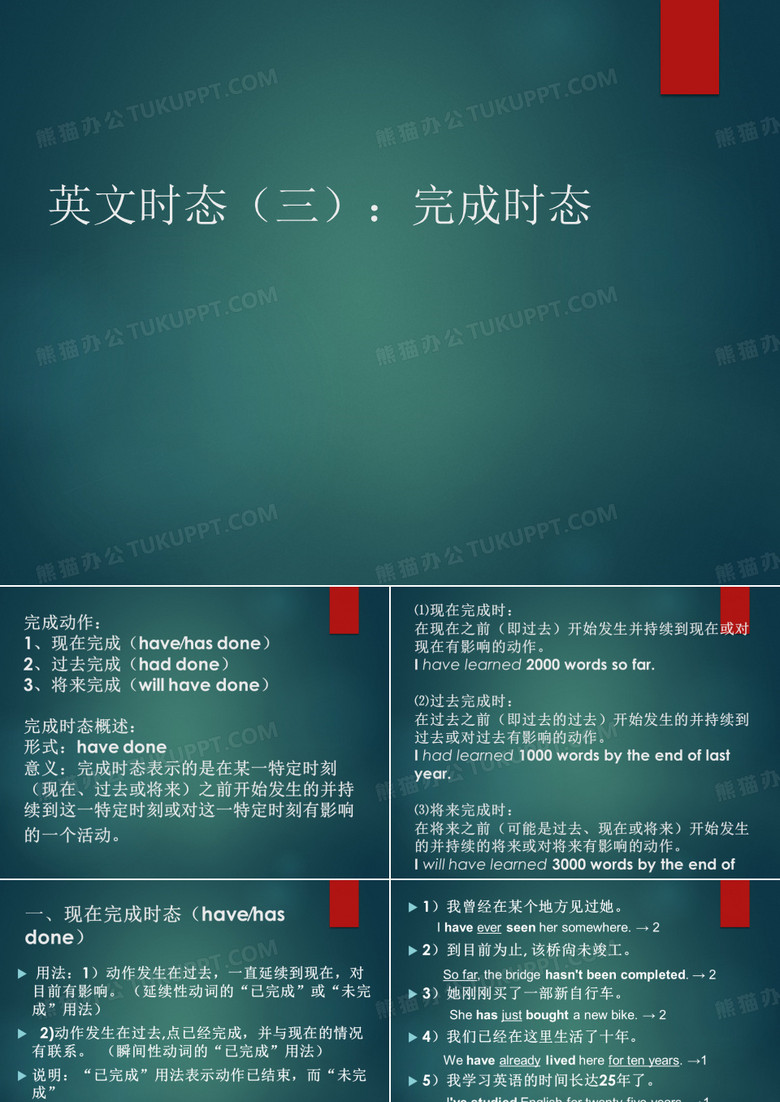 英文时态：完成时态.ppt