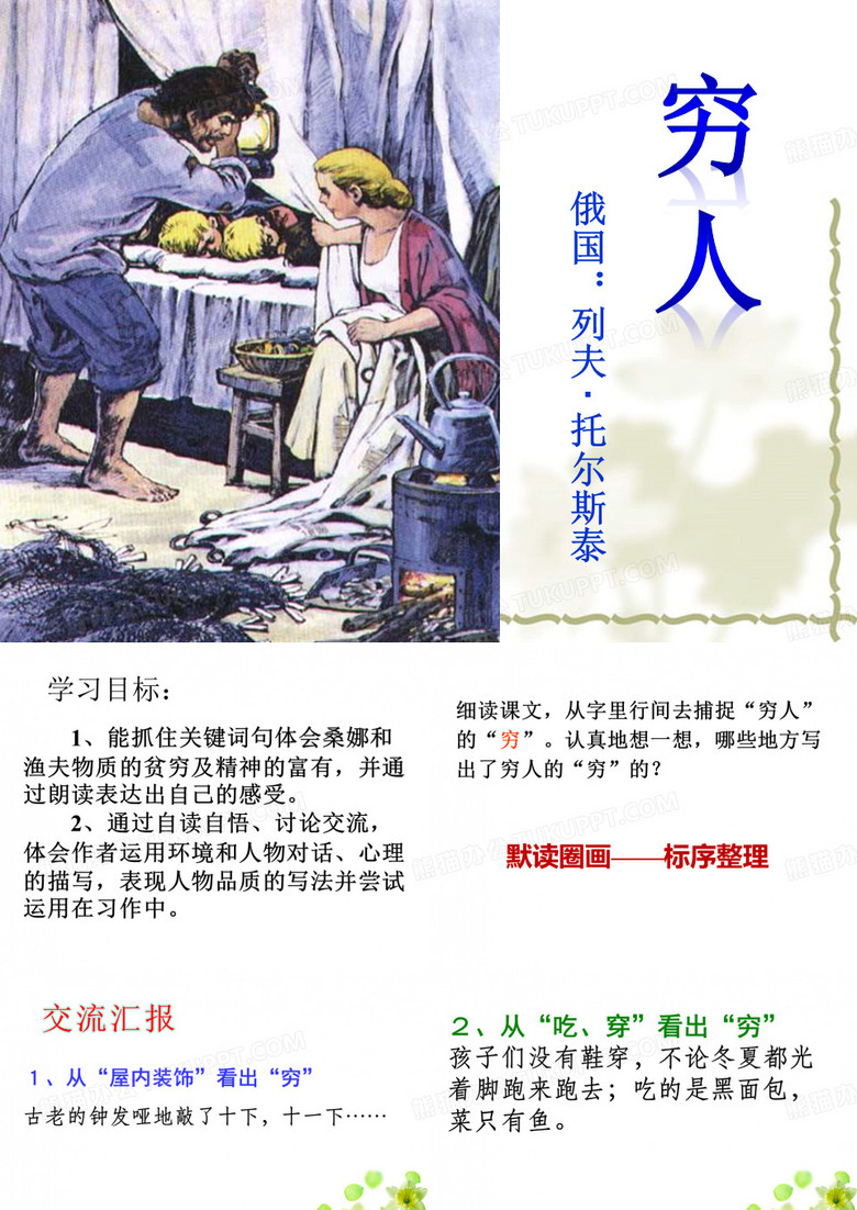 穷人