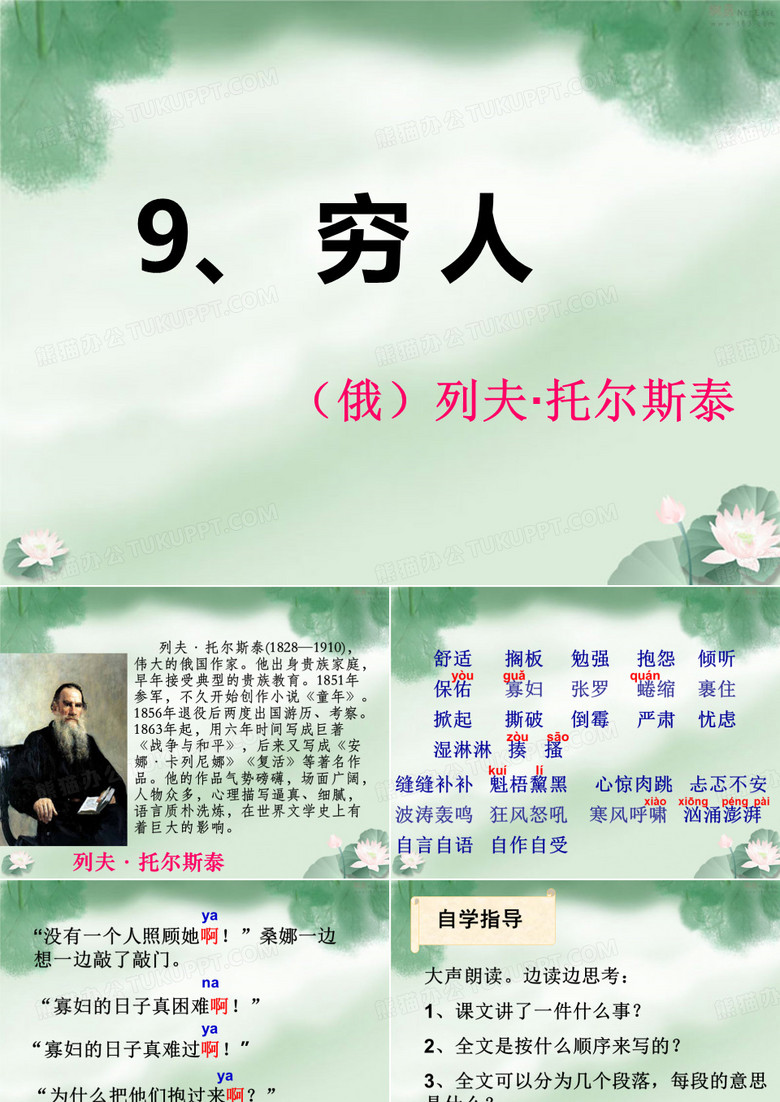 穷人