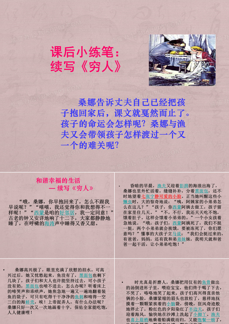 《穷人》续写