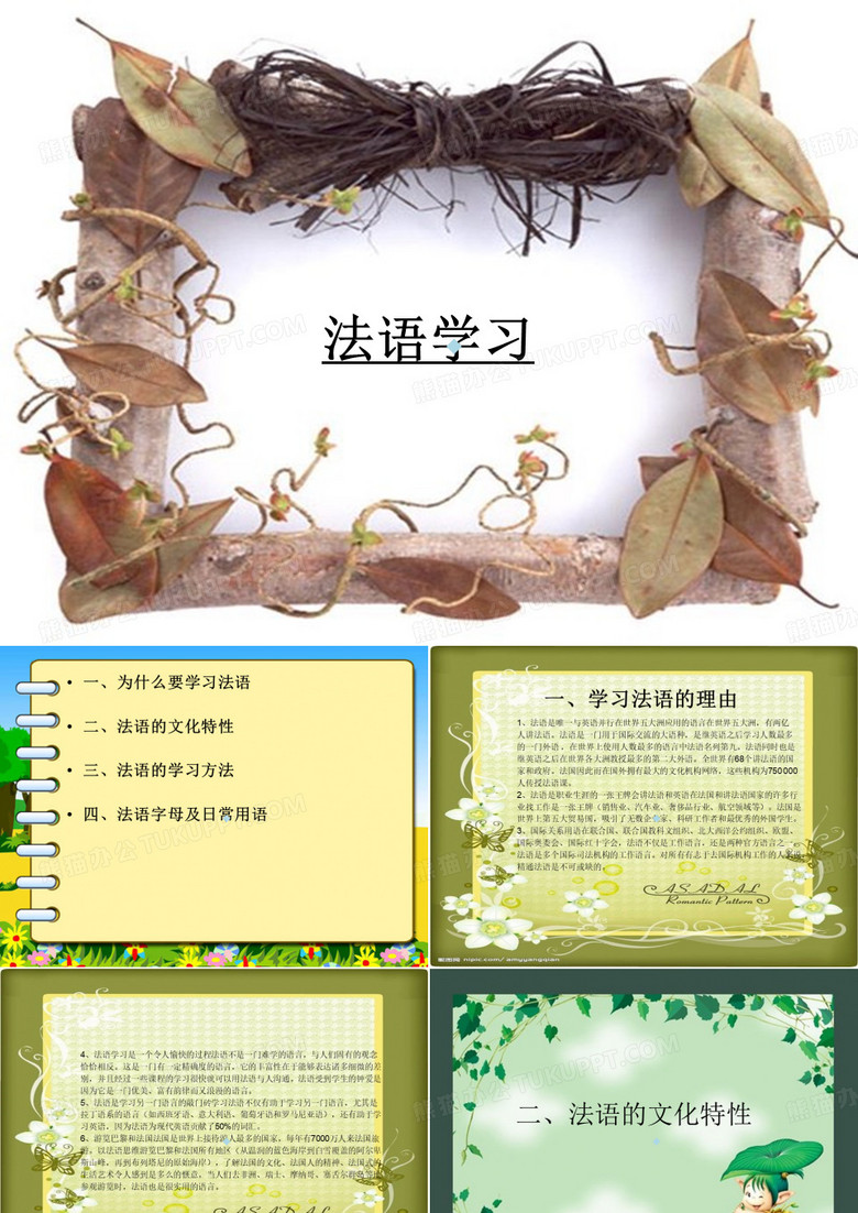 法语学习及怎样学习法语