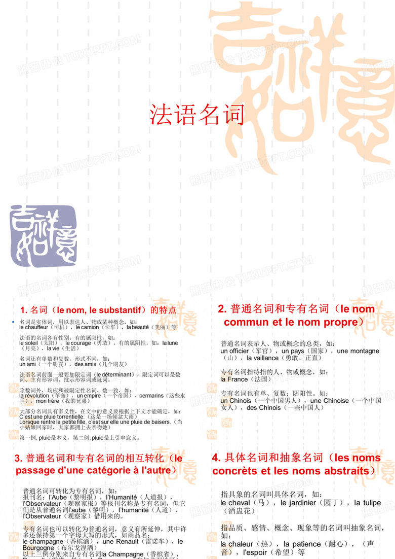 法语名词