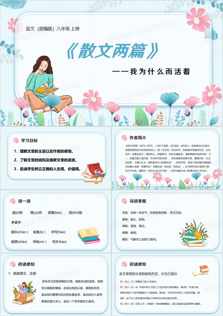 蓝色清新我为什么而活着PPT模板