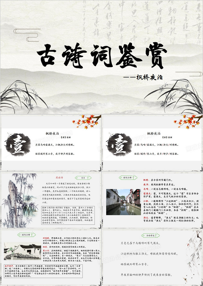 灰色中国风古诗词鉴赏PPT模板