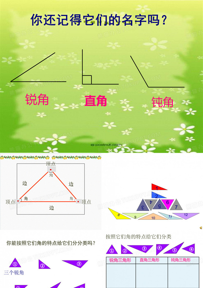 人教版《三角形的分类》ppt3(共30张PPT)