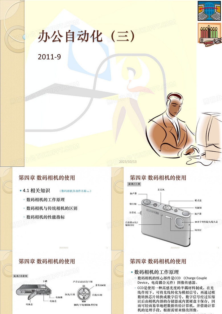 《办公自动化》PPT课件