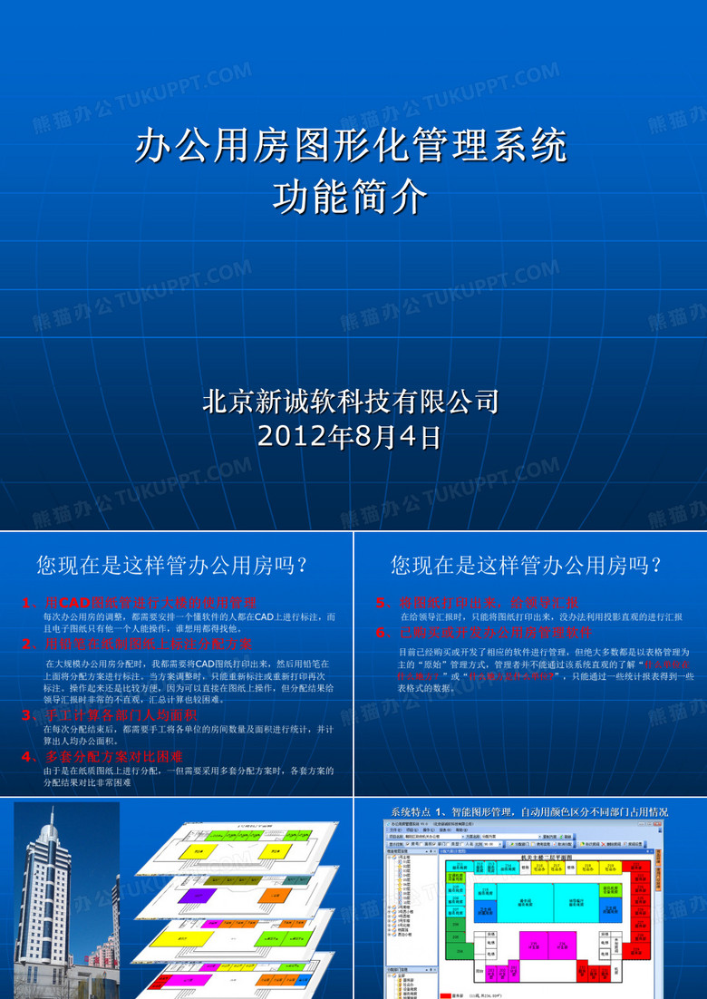 办公用房管理软件