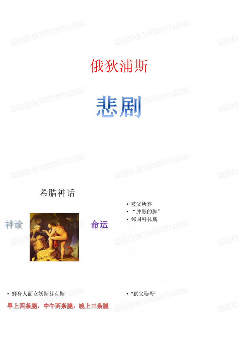 俄狄浦斯