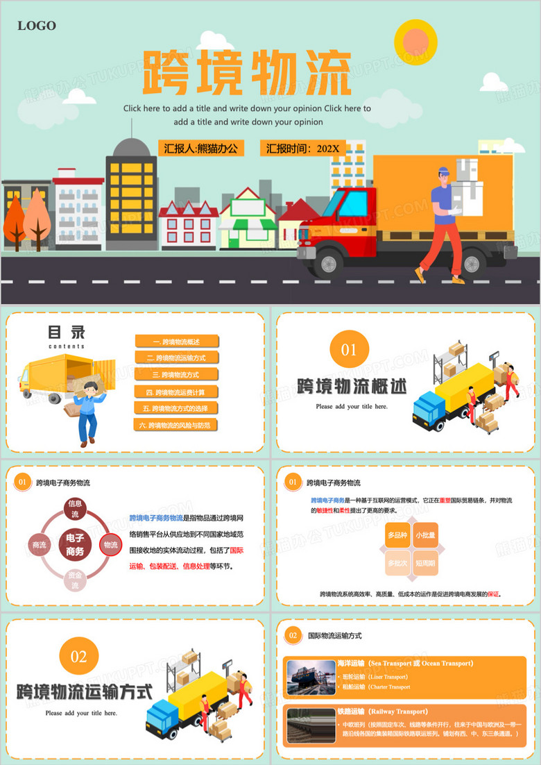 黄色简约风跨境物流介绍PPT模板