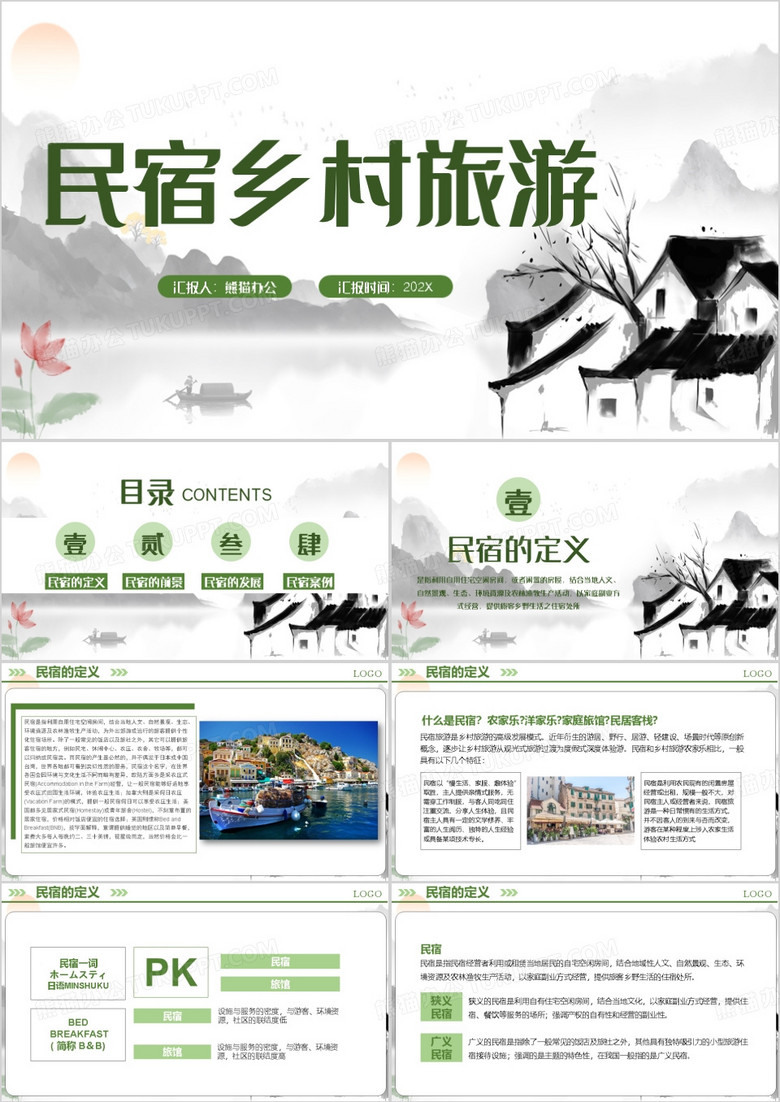 绿色简约风乡村旅游民宿房间介绍PPT模板