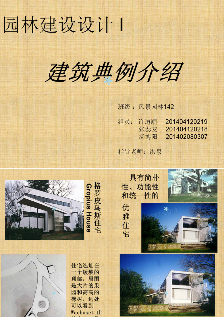 格罗皮乌斯住宅
