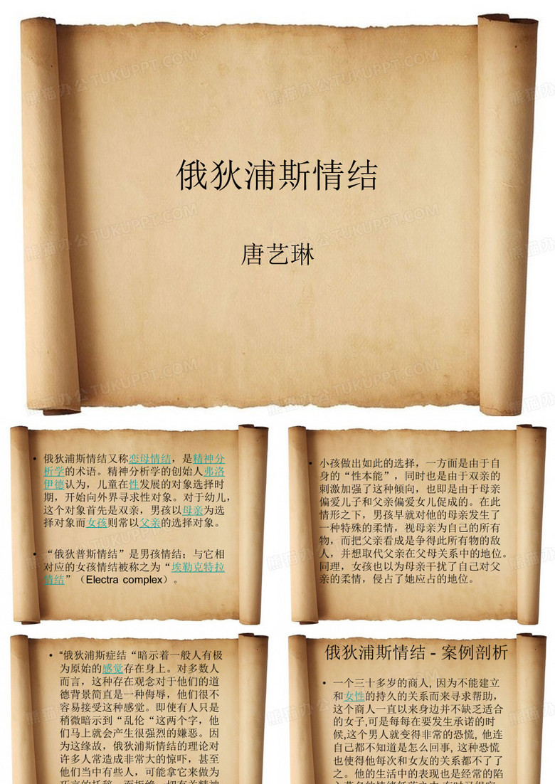 俄狄浦斯情结