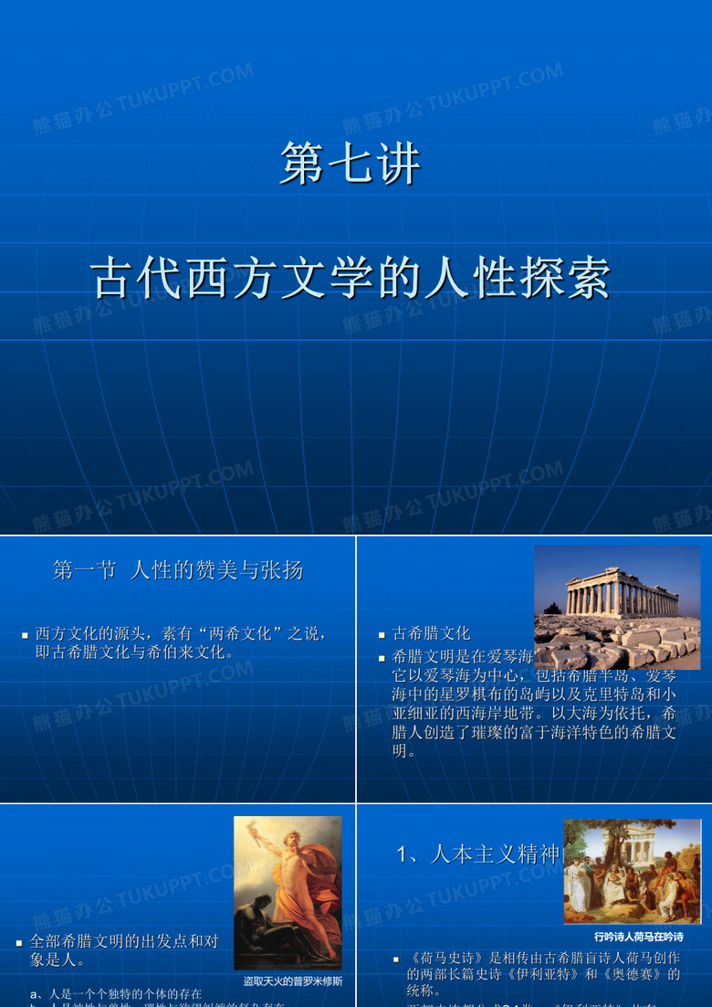 俄狄浦斯与女妖斯芬克斯