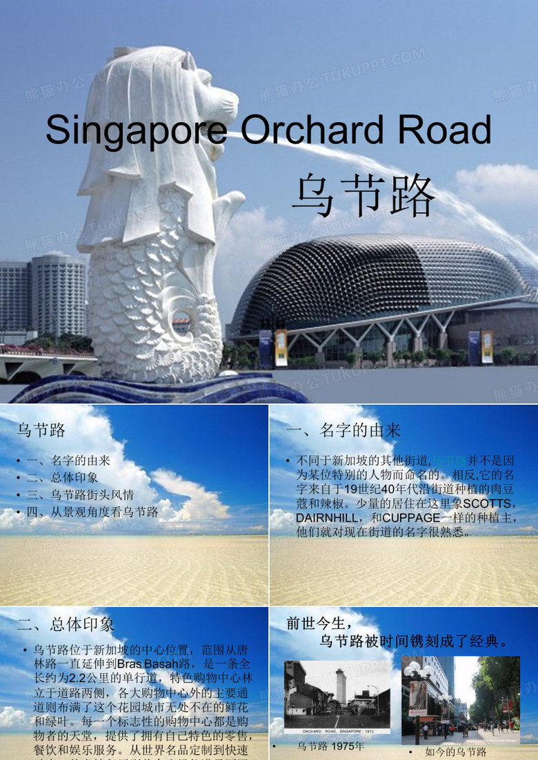 新加坡乌节路