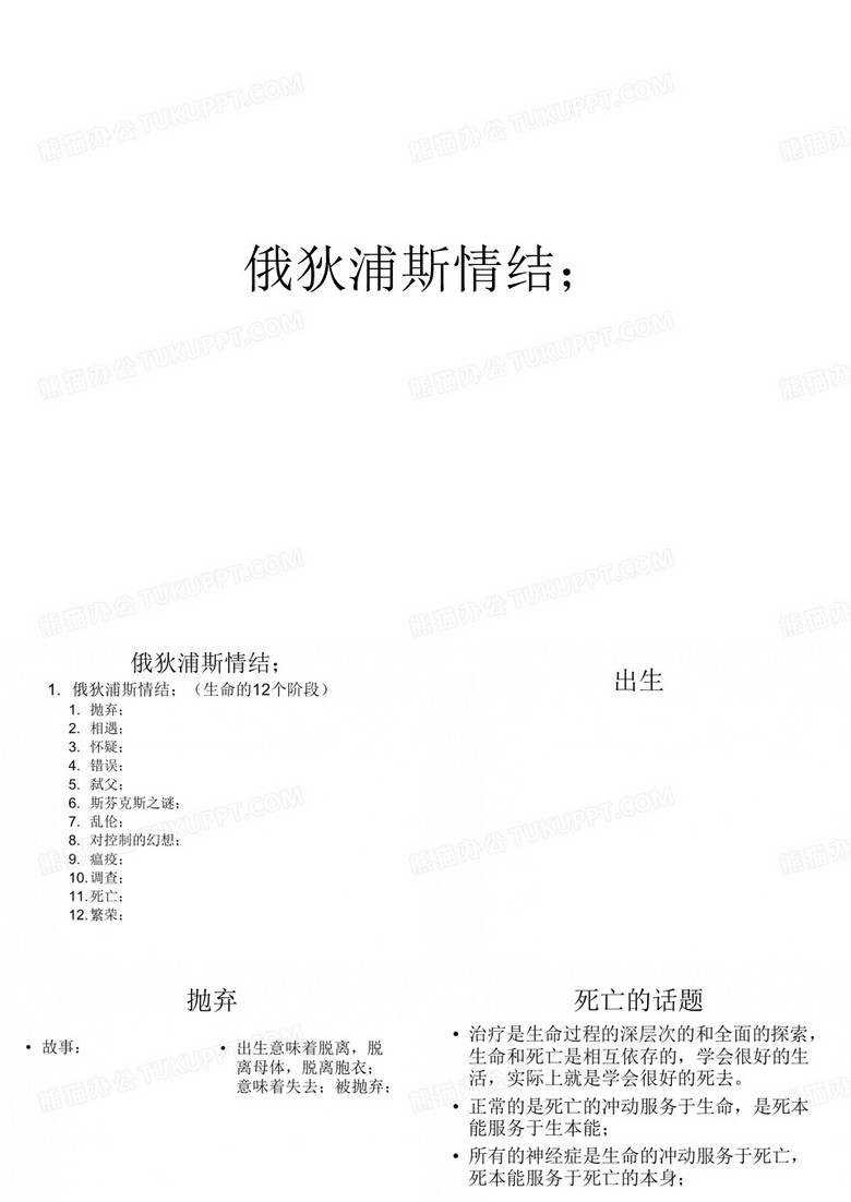 俄狄浦斯情结