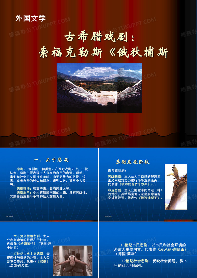 25俄狄浦斯王