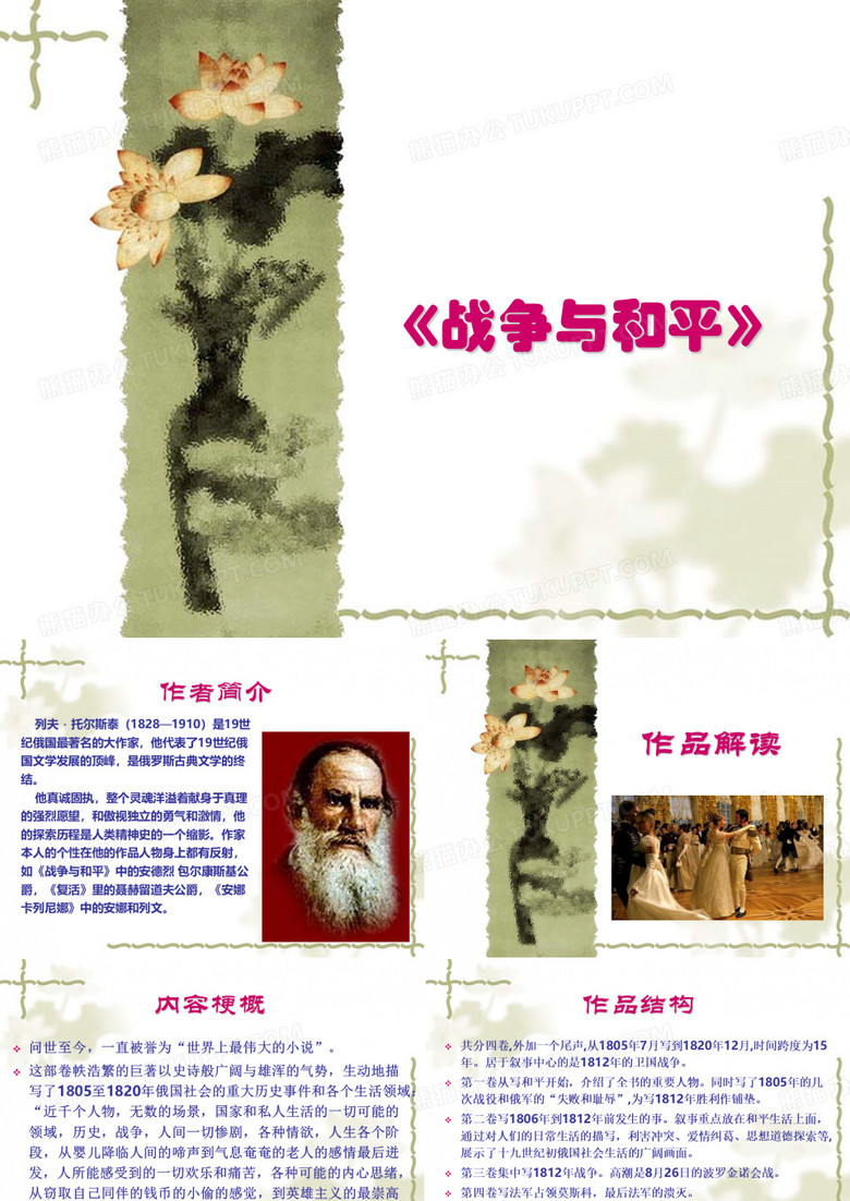 《战争与和平》