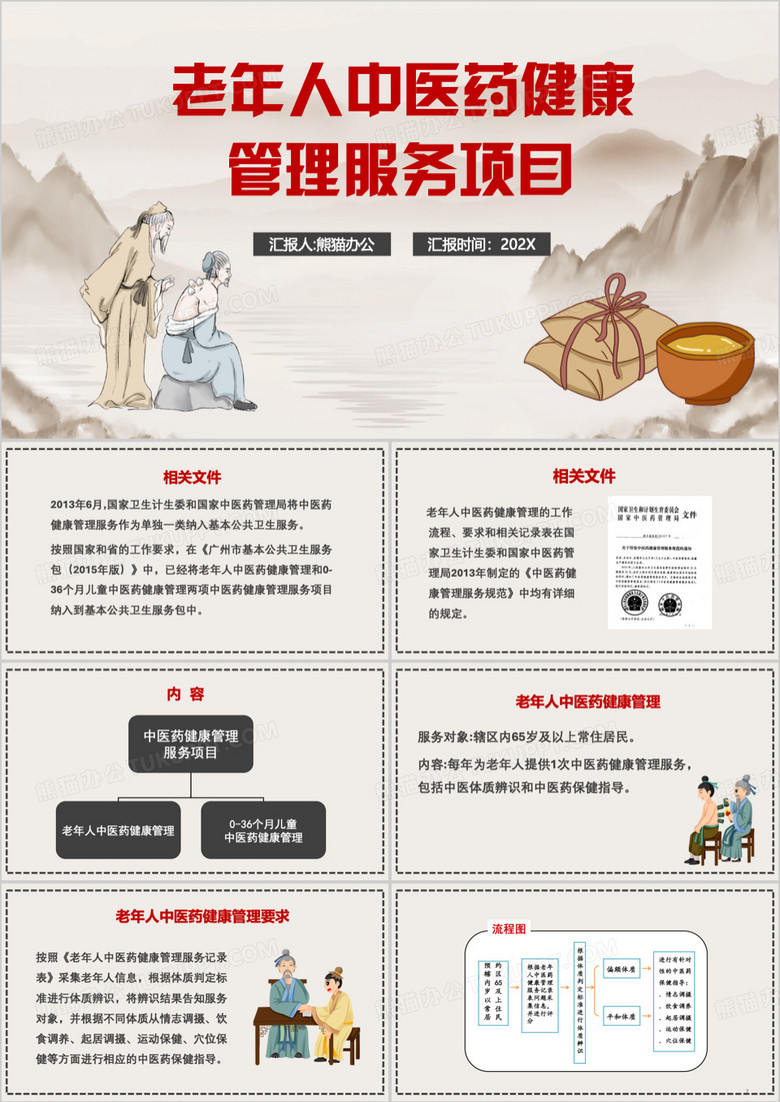 灰色老年人中医药健康管理项目PPT模板