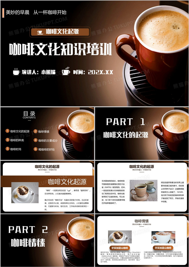 棕色咖啡文化知识培训教育课件PPT模板