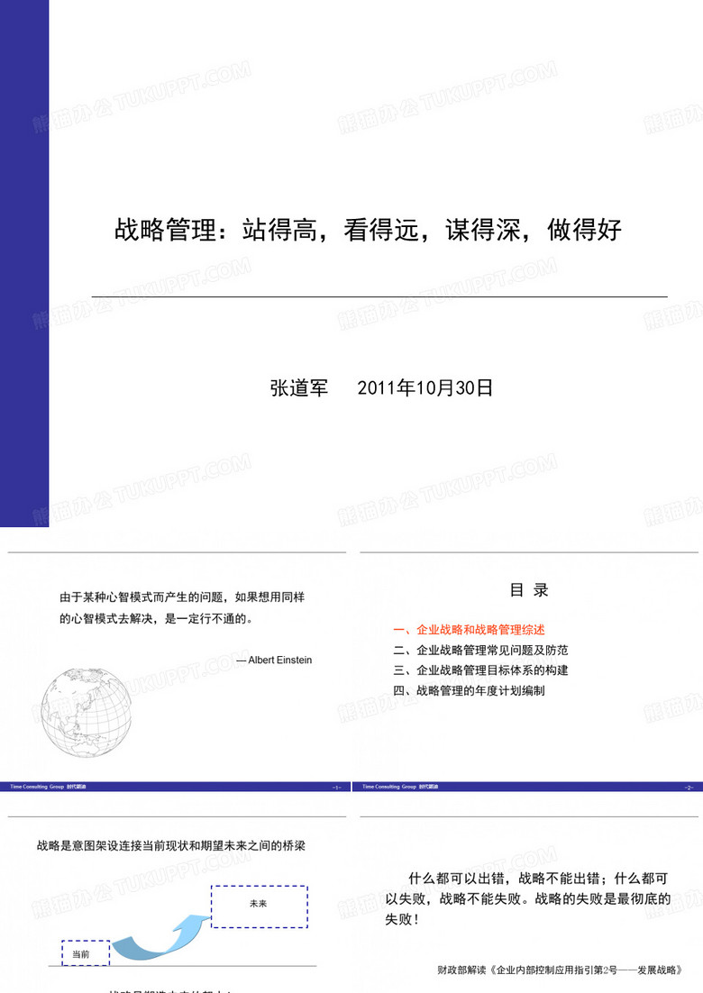 战略管理会议
