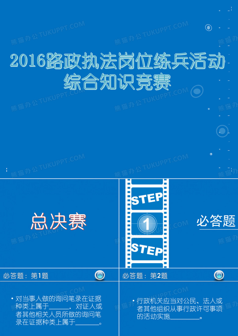 知识竞赛模板(带计时器)ppt课件