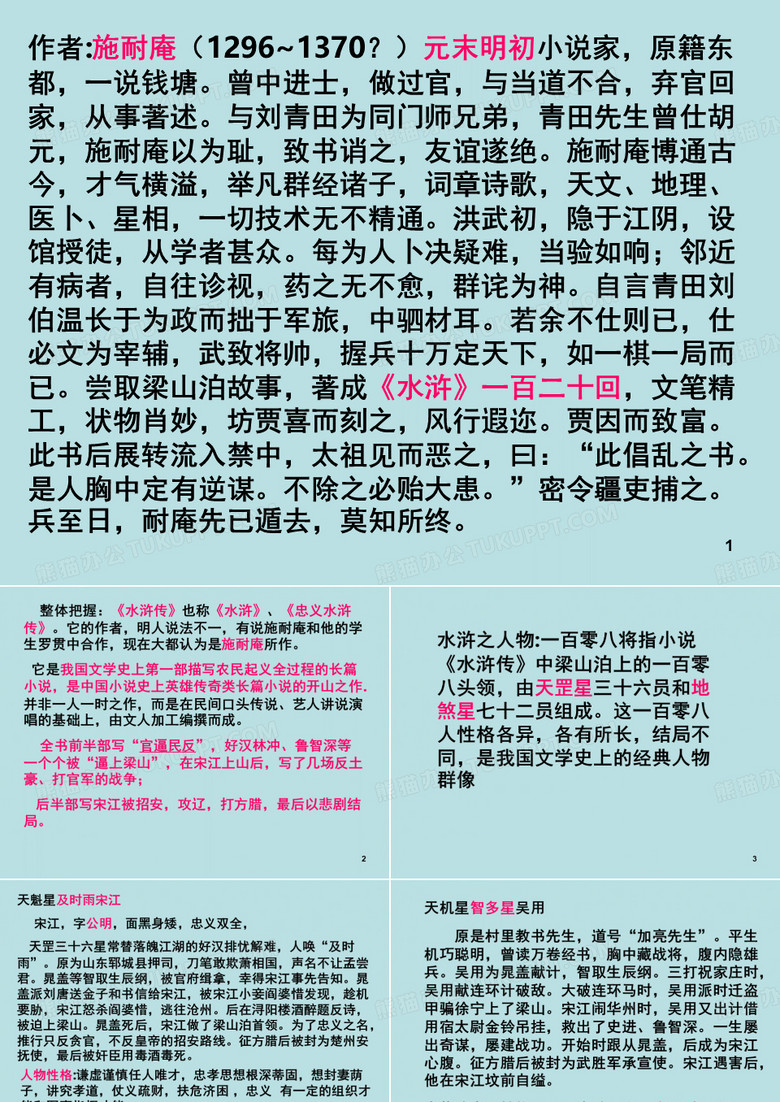 水浒传重要人物特点(课堂PPT)