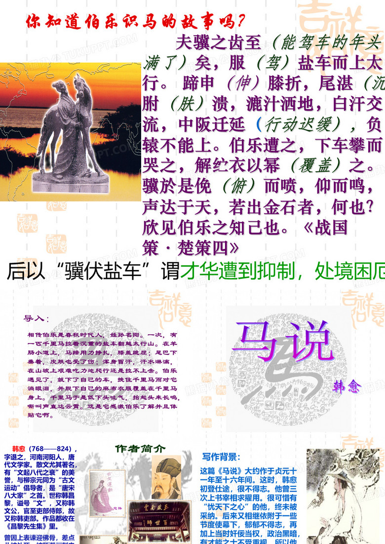 马说