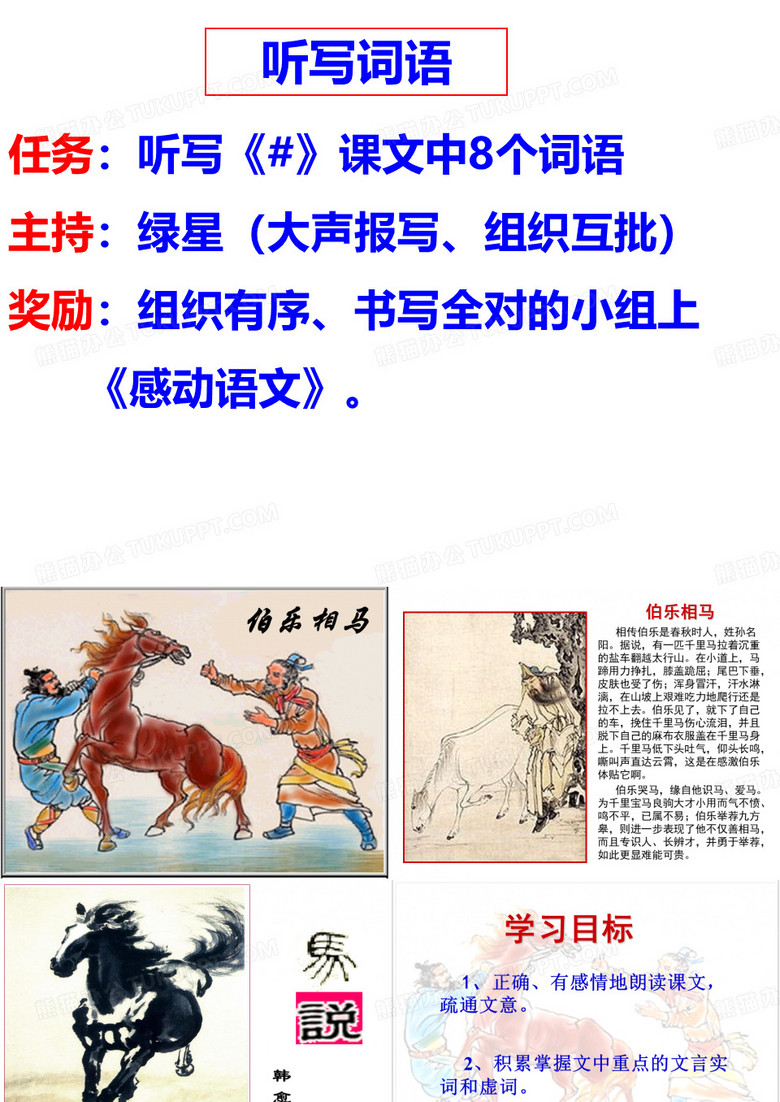 马说