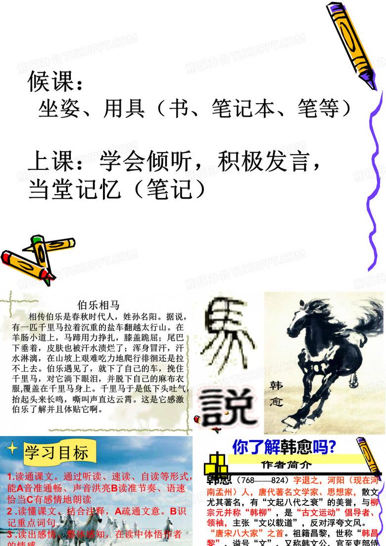 《马说》